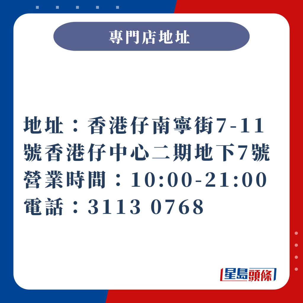 香港仔中心店詳情