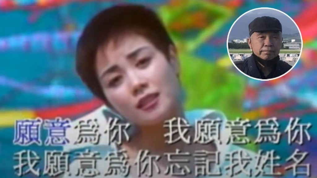 謝春德當年執導天后王菲名作《我願意》MV。