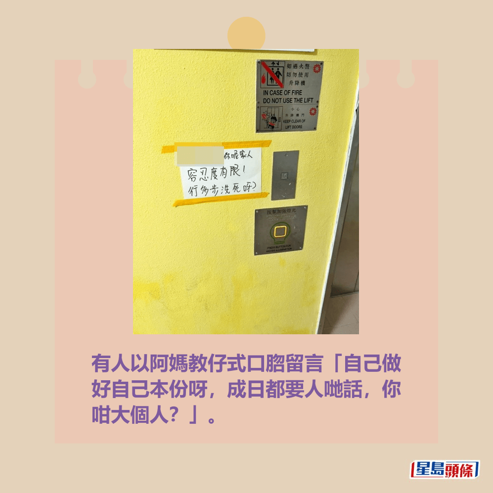 有人以阿媽教仔式口脗留言「自己做 好自己本份呀,成日都要人哋話,你 咁大個人?」。fb「菁田邨 和田邨 街坊互助群」截圖 有人以阿媽教仔式口脗留言「自己做 好自己本份呀,成日都要人哋話,你 咁大個人?」。fb「菁田邨 和田邨 街坊互助群」截圖