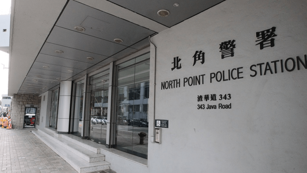 北角警署。資料圖片