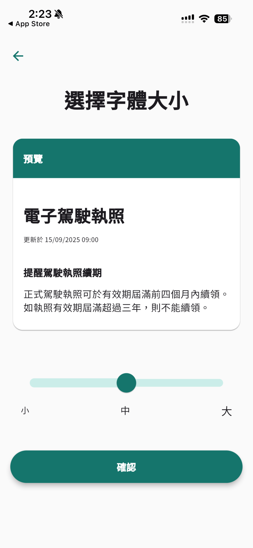 電子駕照流動應用程式支援iOS及Android作業系統。