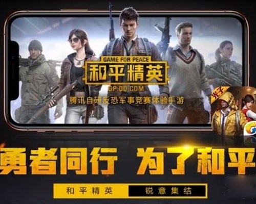 腾讯推出《和平精英》替代「食鸡」。(网图)