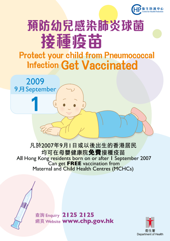 肺炎球菌疫苗接種計劃 接種作用/風險/不良反應