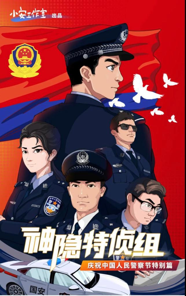 国安部门支持制作的中国反间谍动漫。