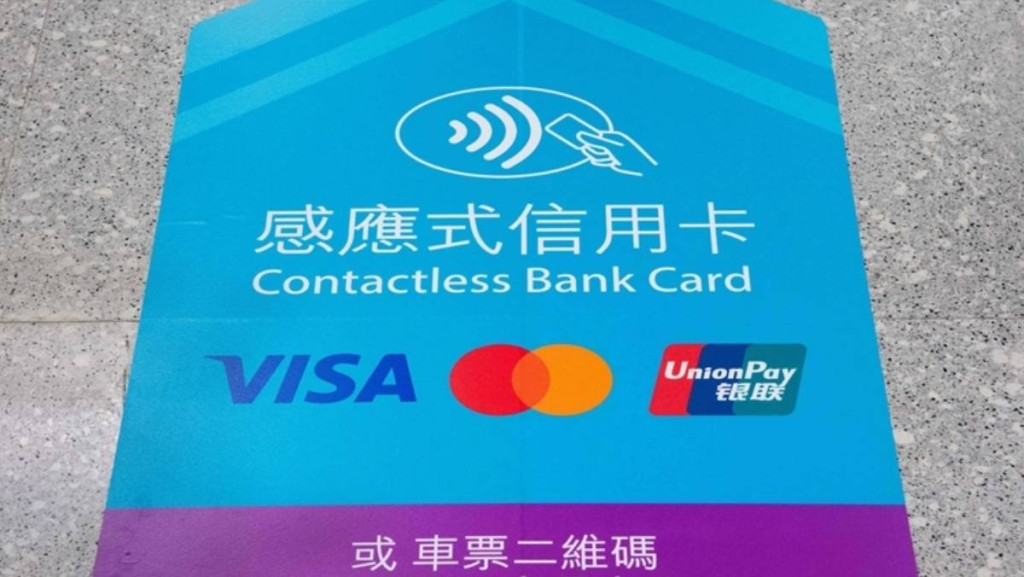 Visa，Mastercard及銀聯卡都可在新款的「淺藍式閘機」利用感應功能出入閘。