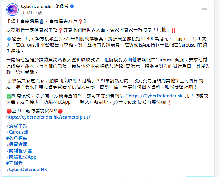 守網者官網提醒巿民在網上交易時留意多個要點。(CyberDefender 守網者 fb)