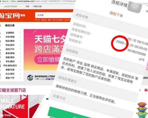 淘寶狂人3年消費近22萬,近突遭官方封號980年。網圖