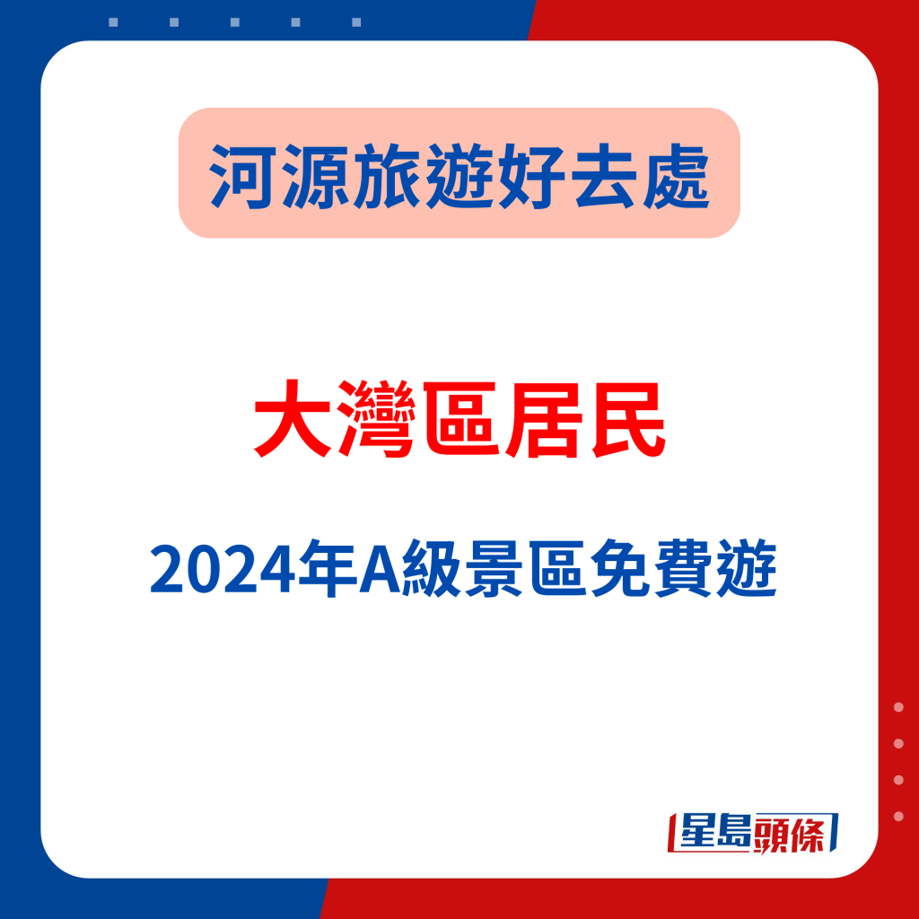 廣東河源好去處2024｜大灣區居民2024年指定日期、指定地點免費入場