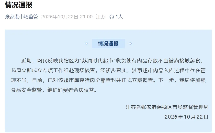 市监局通报。 市监局通报。