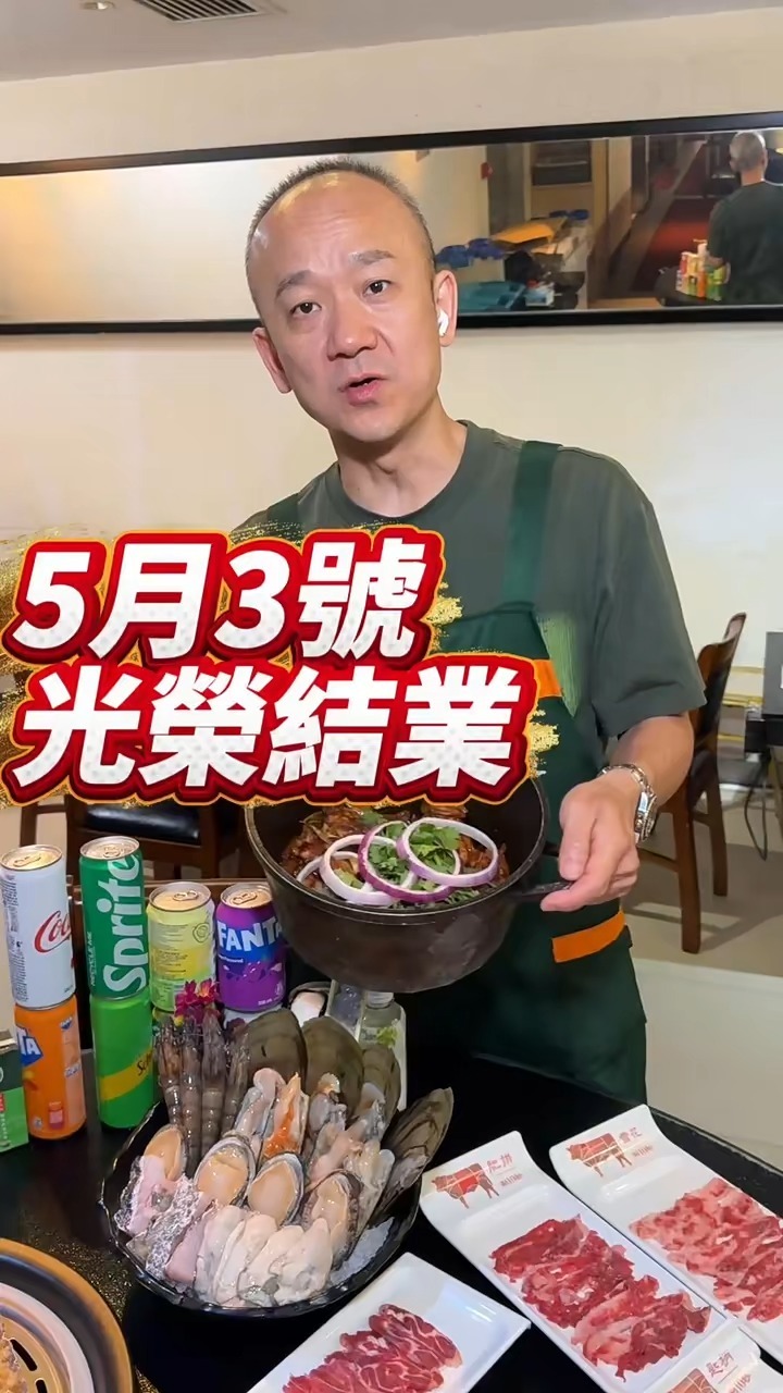 2026年放題店結業潮｜兆萬紅火放題不敵洪流 老闆化身網紅難救市