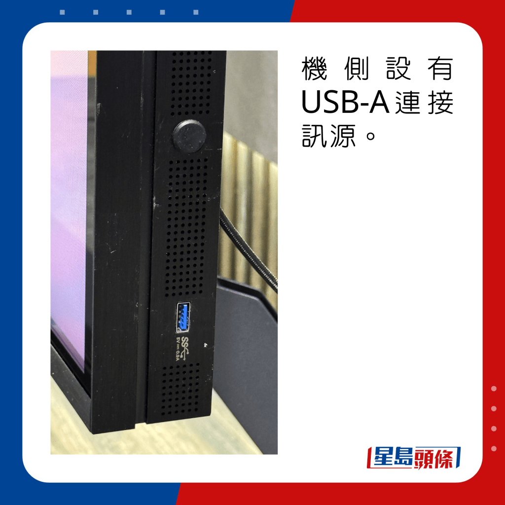 机侧设有USB-A连接讯源。