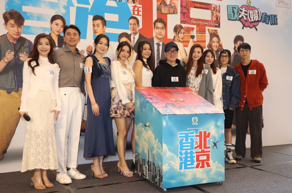 洪永城、吴若希、蔡洁、戴祖仪及傅嘉莉等到观塘为TVB剧集《香港人在北京》宣传。