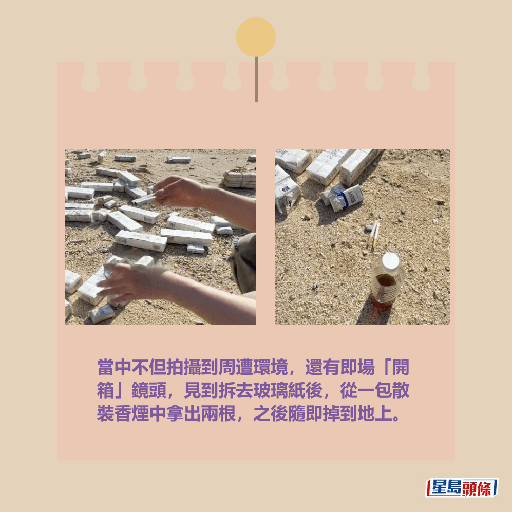 當中不但拍攝到周遭環境,還有即場「開 箱」鏡頭,見到拆去玻璃紙後,從一包散 裝香煙中拿出兩根,之後隨即掉到地上。Threads截圖 當中不但拍攝到周遭環境,還有即場「開 箱」鏡頭,見到拆去玻璃紙後,從一包散 裝香煙中拿出兩根,之後隨即掉到地上。Threads截圖