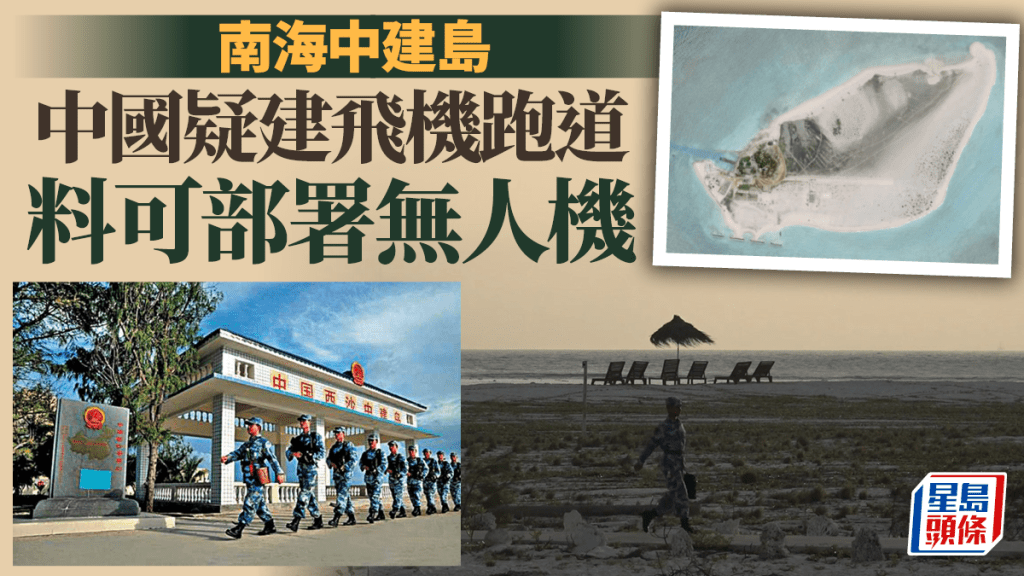 衛星圖像顯示，中國在中建島興建飛機跑道。
