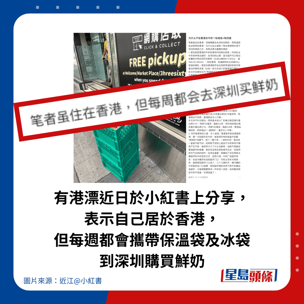 有港漂近日于小红书上分享，表示自己居于香港，但每周都会携带保温袋及冰袋到深圳购买鲜奶。