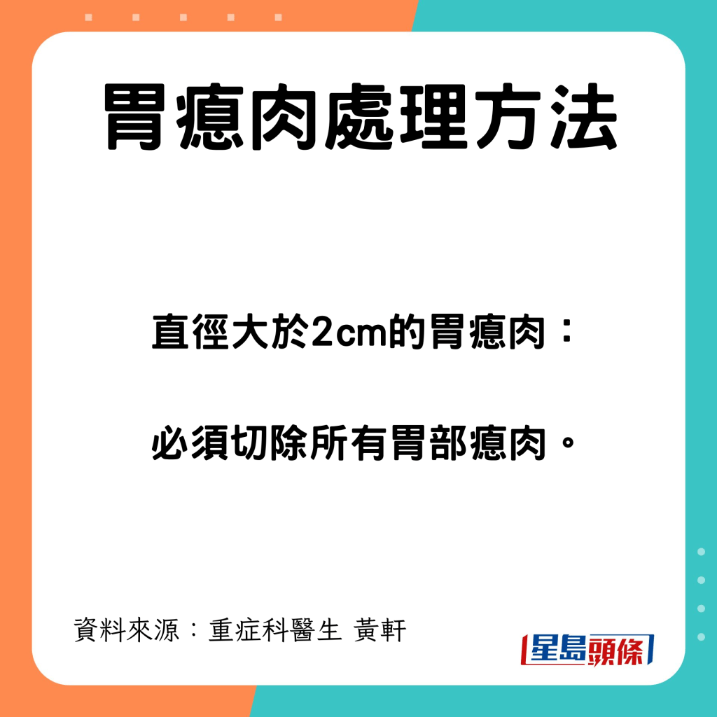 直徑大於2cm的胃瘜肉處理方法