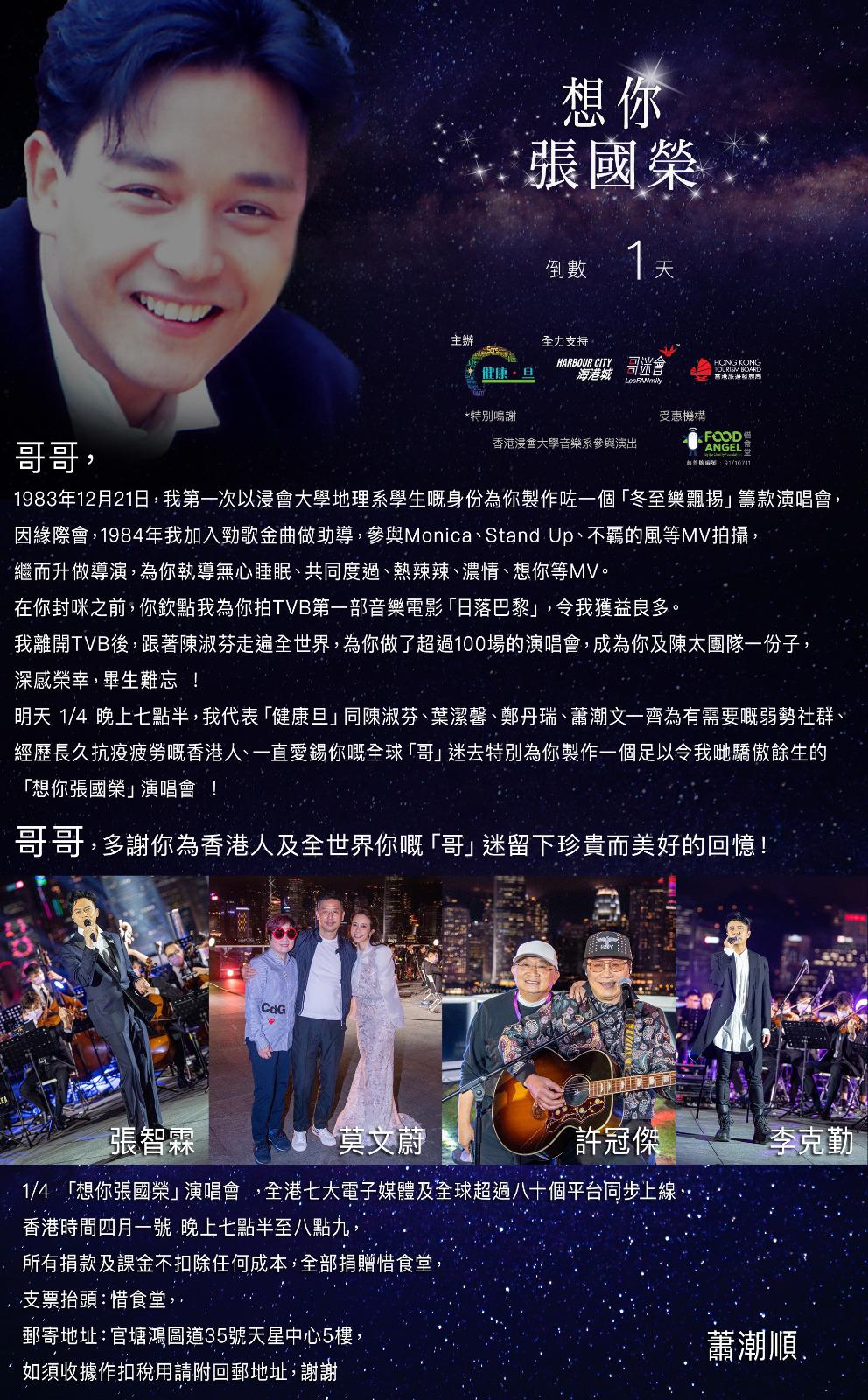 許冠傑、李克勤、張智霖、莫文蔚將會獻唱哥哥的經典曲目。