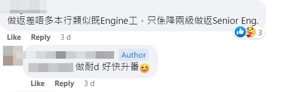 网民：做返差唔多本行类似嘅Engine（工程）工，只系降两级做返Senior Eng。网上截图