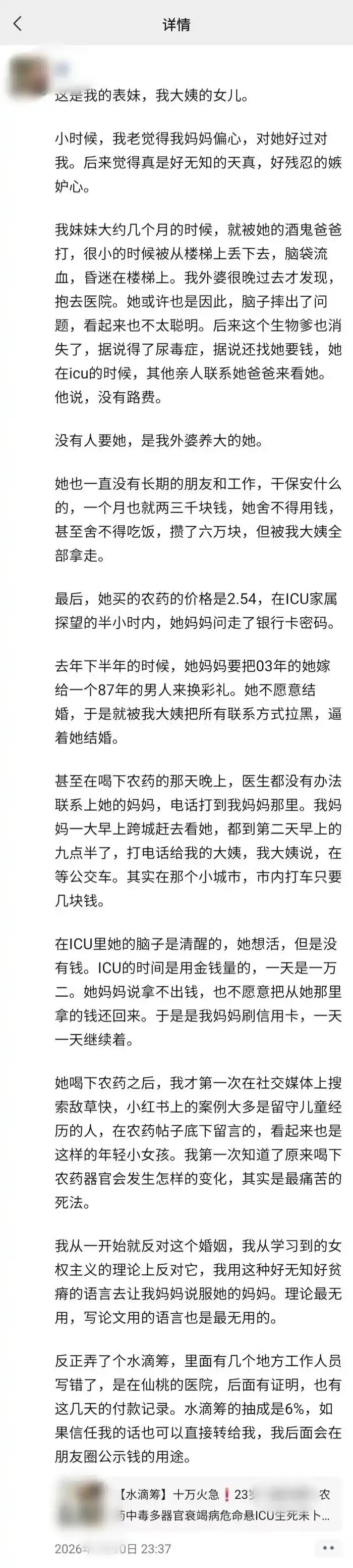 谢贝贝的表姐,替她抱不平及众筹治疗。 谢贝贝的表姐,替她抱不平及众筹治疗。