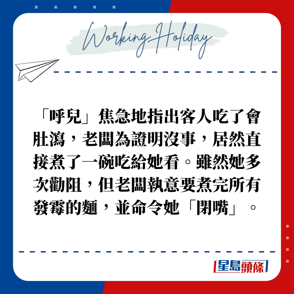 「呼儿」焦急地指出客人吃了会肚泻，老板为证明没事，居然直接煮了一碗吃给她看。虽然她多次劝阻，但老板执意要煮完所有发霉的面，并命令她「闭嘴」。