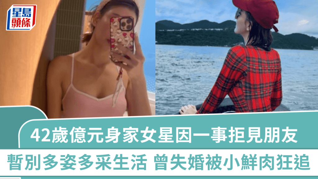 42歲億元身家女星因一事拒見朋友  暫別多姿多采生活  曾失婚早前自爆被00後小鮮肉狂追