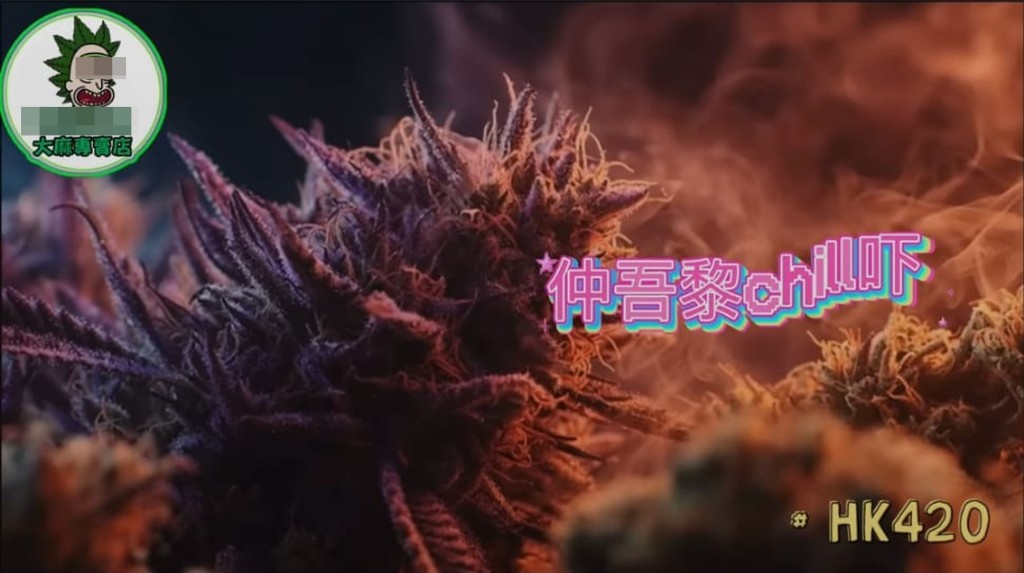 毒販在社交媒體發放廣告，頁面可見「大麻專門店」的帳號頭像。 網上圖片