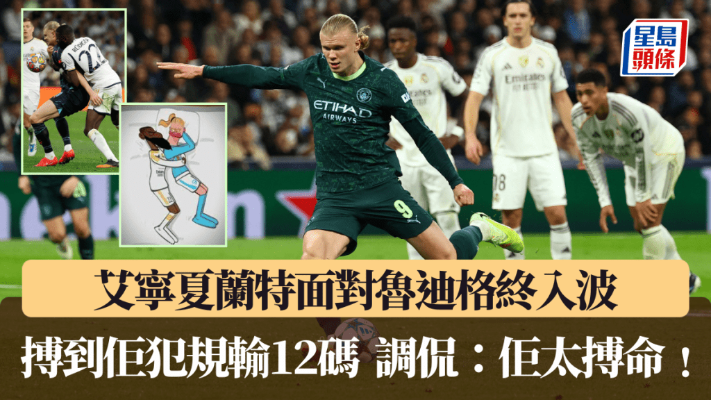 艾宁夏兰特面对鲁迪格终入波。路透社