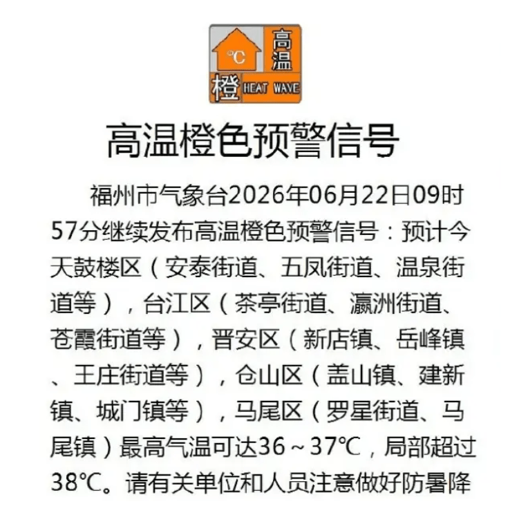 福州22日繼續發布高溫橙色預警。網易號 福州22日繼續發布高溫橙色預警。網易號