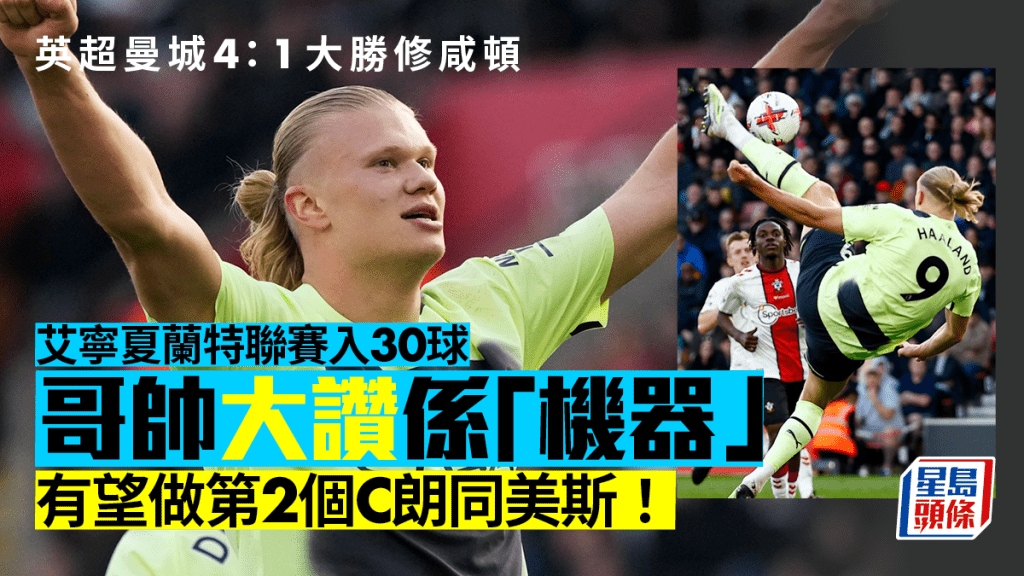 艾寧夏蘭特倒掛射入世界波,射入今季英超第30個入球。AP