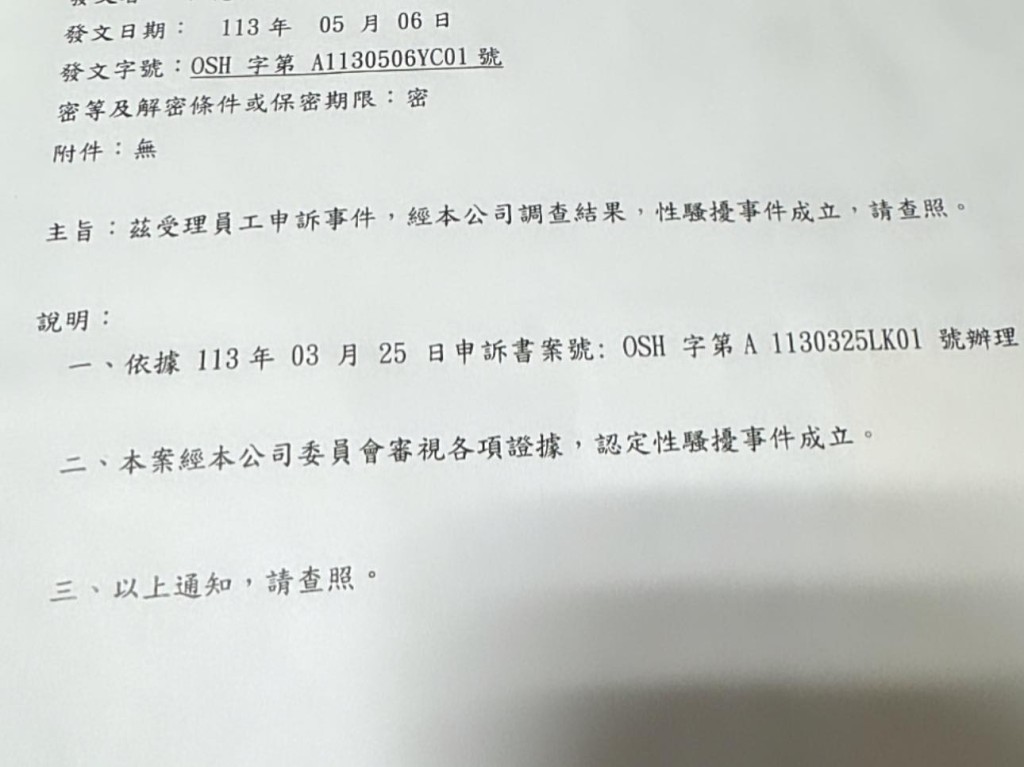 台灣麥當勞判定事件屬性騷擾。