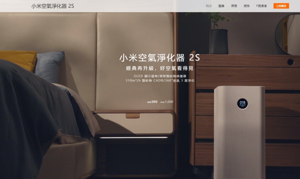 小米空气净化器2S仍然有货。网站截图