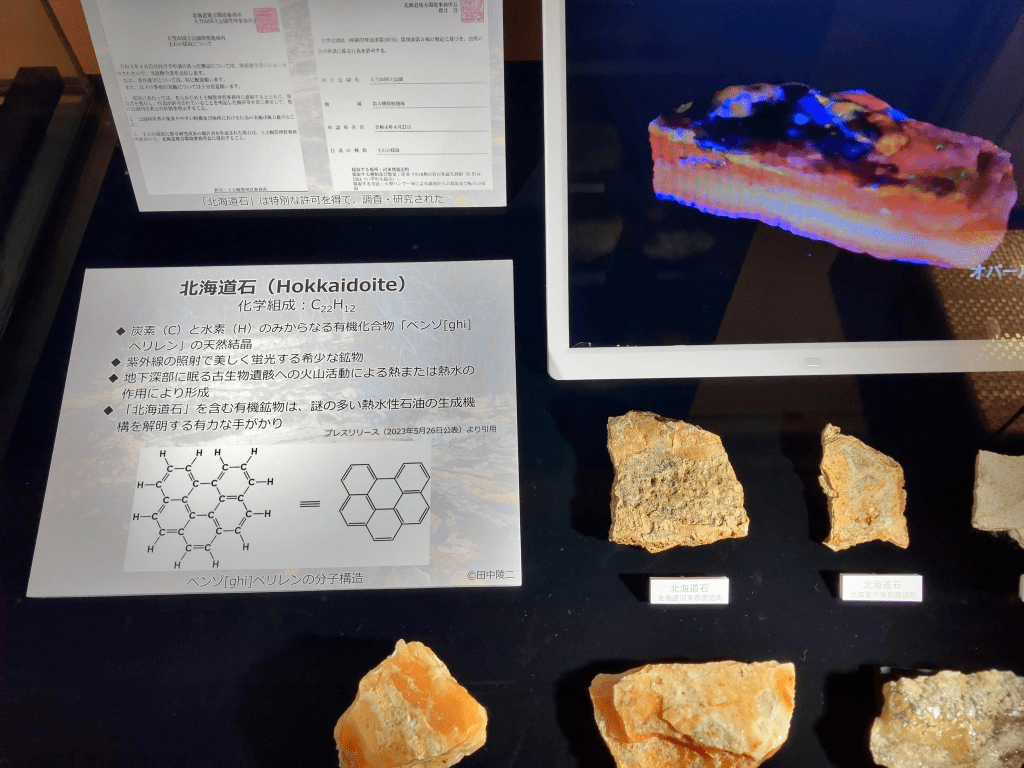 该发光石因为是在北海道被发现，因此被命名为“北海道石”。twitter@fluor_doublet