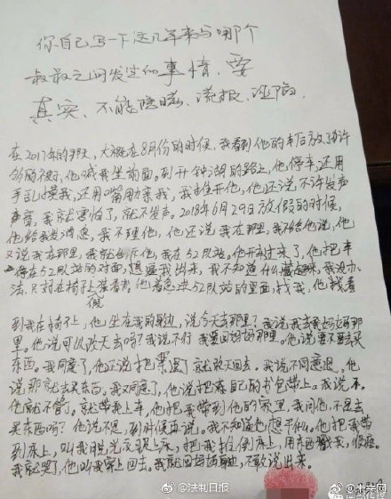 受害人小凡親手寫下被性侵的經歷。(網圖)