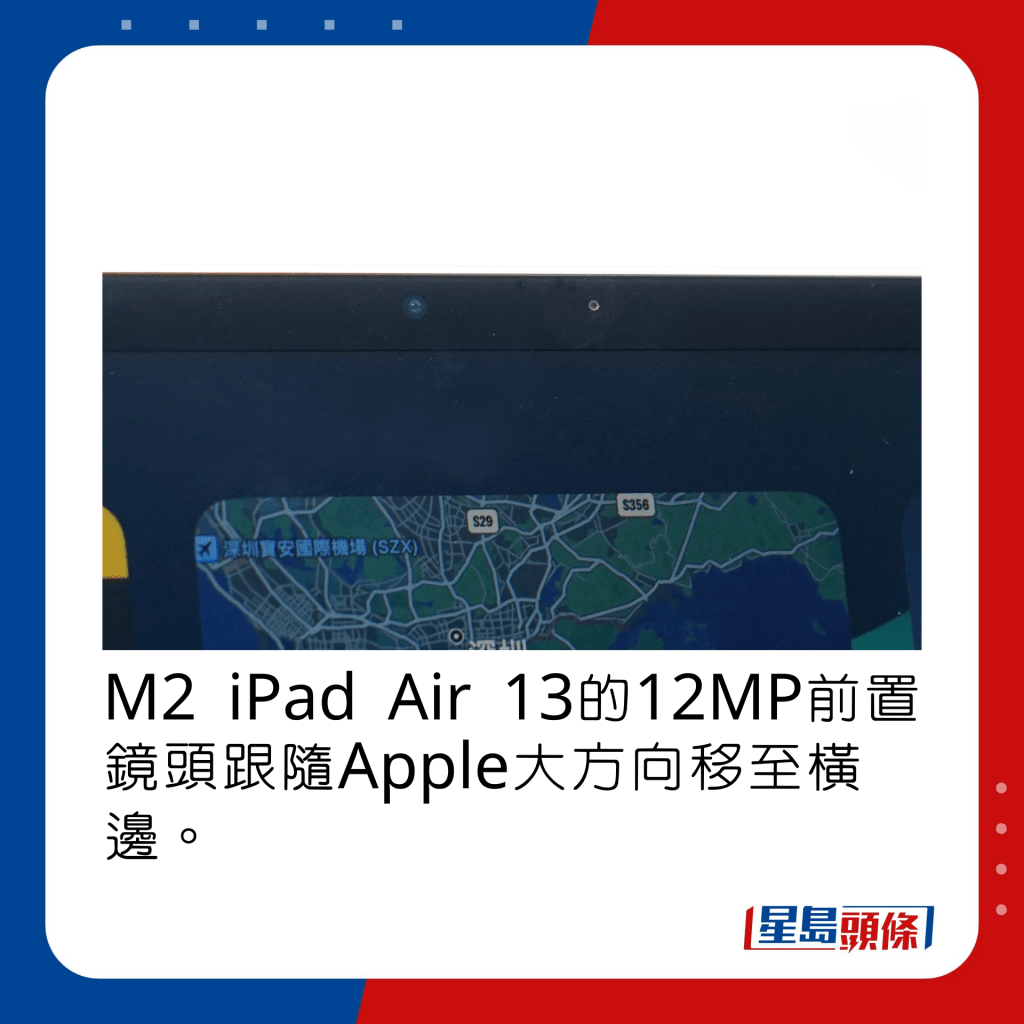 M2 iPad Air 13的12MP前置镜头跟随Apple大方向移至横边。