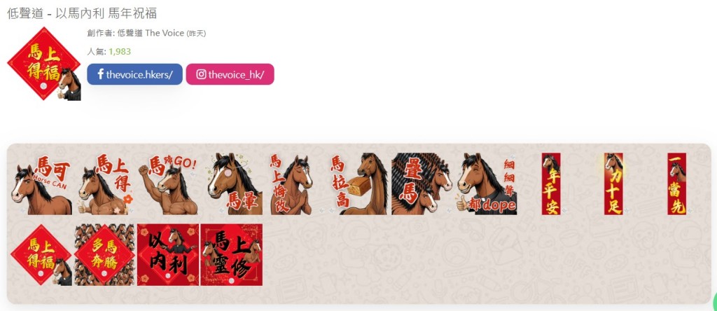 新年WhatsApp Sticker｜低聲道 - 以馬內利 馬年祝福
