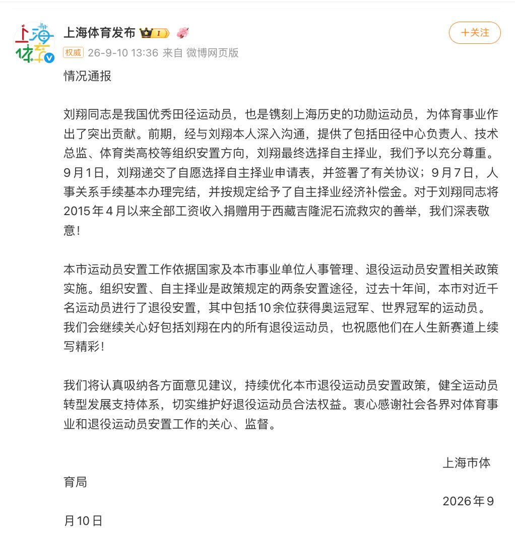 上海體育局官方回應。上海體育發佈微博截圖
