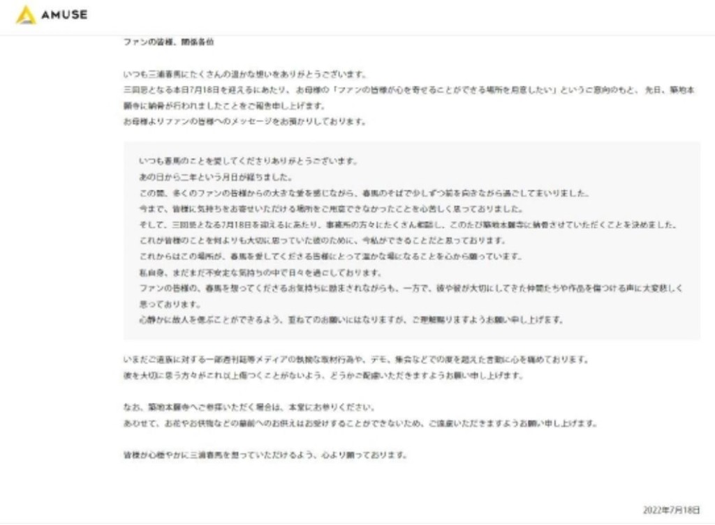 三浦春馬母親感謝粉絲一直愛着春馬。