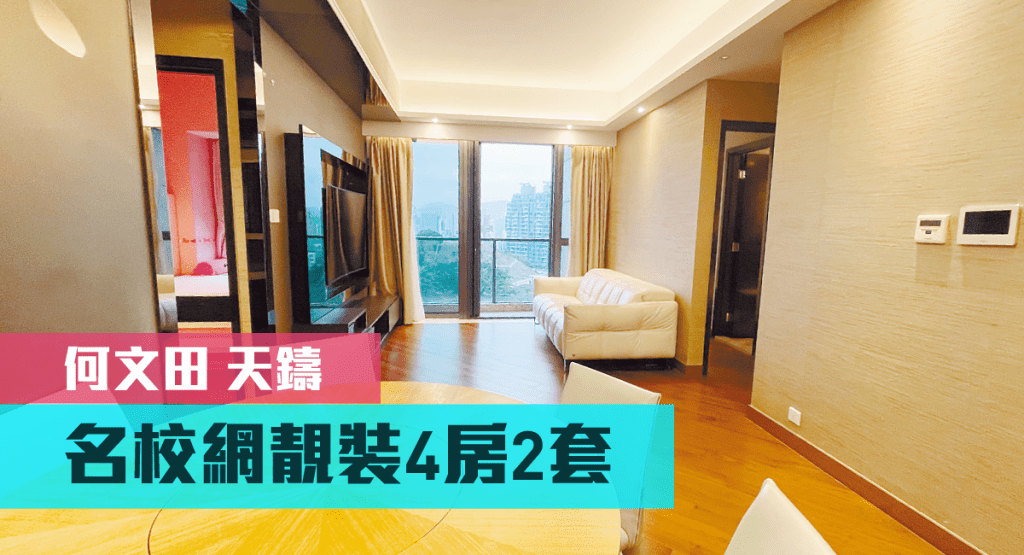 何文田天鑄3座高層C室,實用面積1237方呎,叫價3400萬。