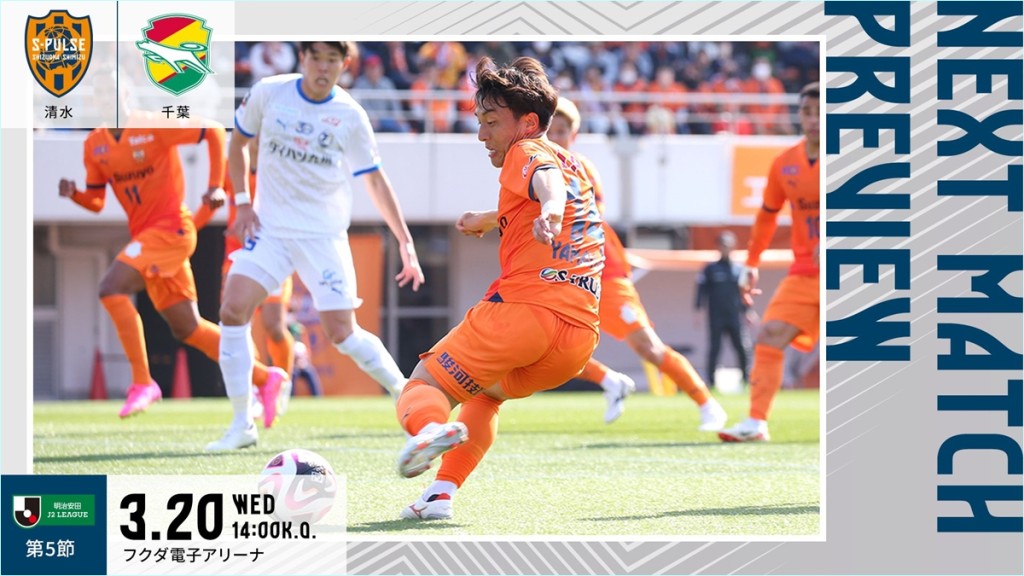 清水心跳計實力於日乙仍係前列分子,季初4戰3勝1負,算開個靚頭。