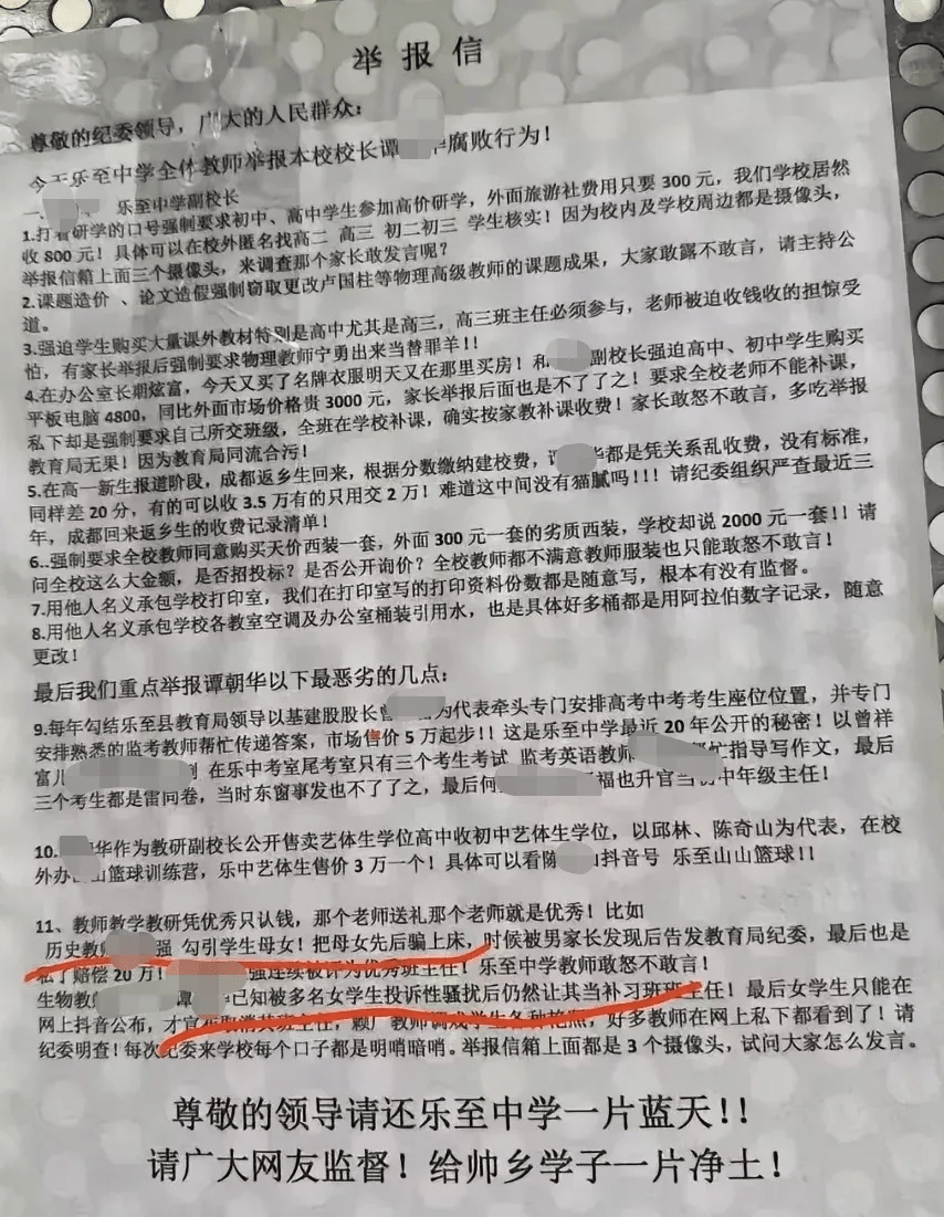 樂至中學全體教師發出檢舉信，舉報副校長譚某某。（微博）