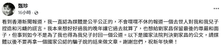 對於前夫離世，甄珍一直處於未有表態的狀況，直到1月18日突然在FB發文怒轟。