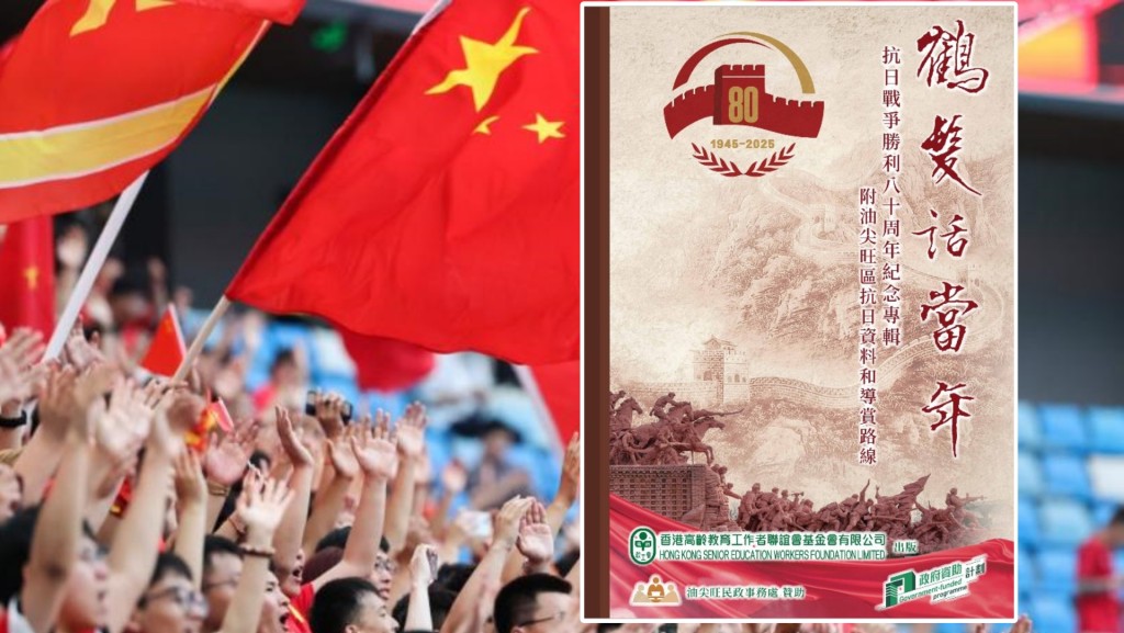 抗戰勝利80周年—《鶴髮話當年》專輯出版 細說抗戰經歷 增補油尖旺抗日資料及導賞路線