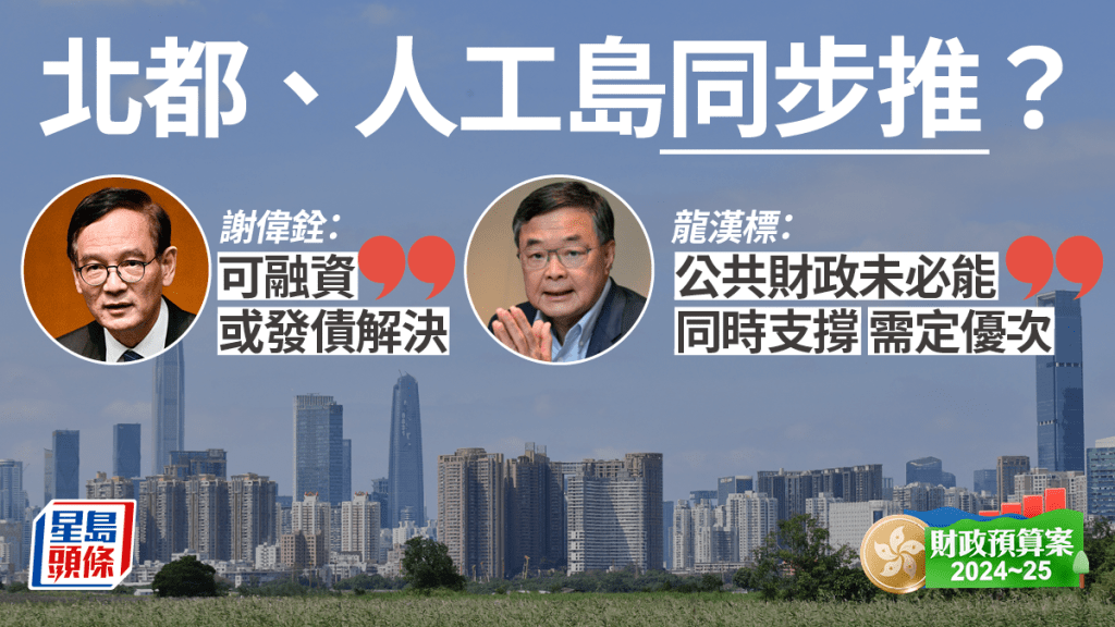 財政預算案|地產業界料政府可做好融資方案 同步推北都明日大嶼