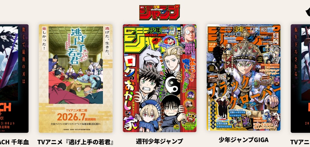 《週刊少年JUMP》官網。