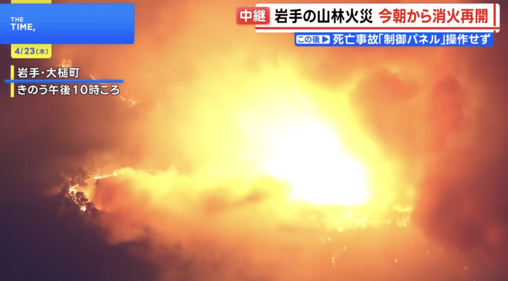 日本岩手縣大槌町發生嚴重森林火災。