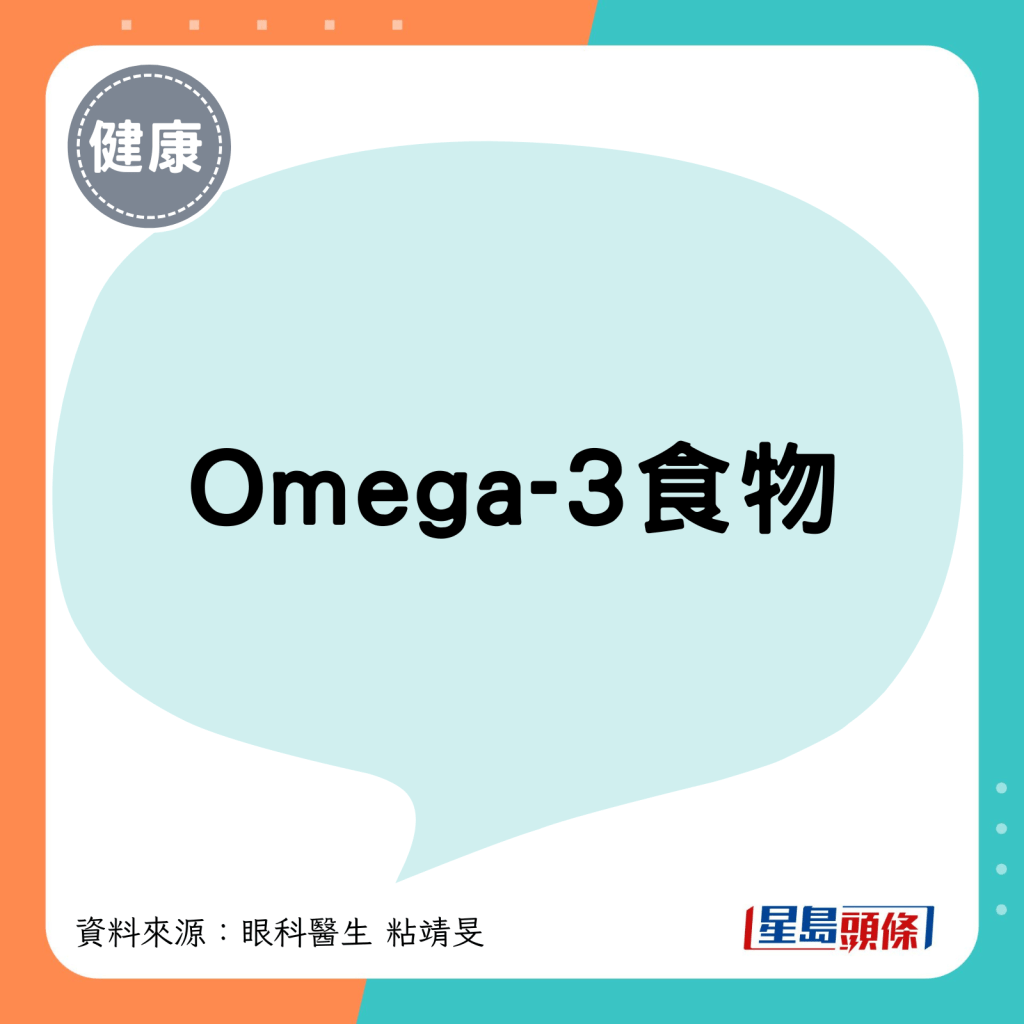 Omega-3食物