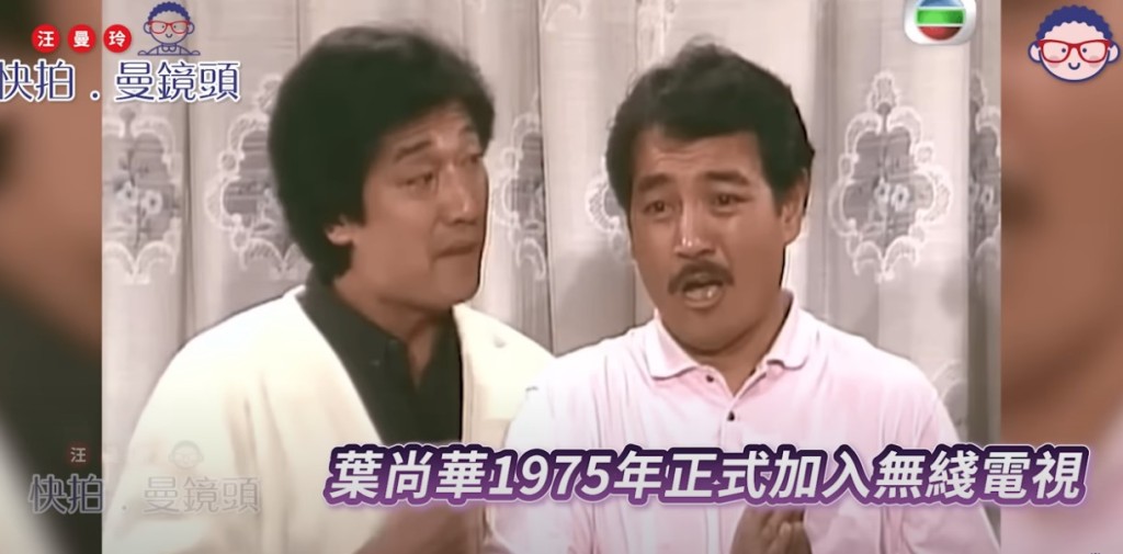 葉尚華罕受訪,指自己於1975年加入TVB。 葉尚華罕受訪,指自己於1975年加入TVB。