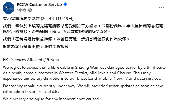 香港電訊今日指一條位於上環的光纖電纜較早前受到第三方破壞，令部份西區、半山及長洲的香港電訊客戶的寬頻、流動通訊、Now TV及數據服務暫時受影響。