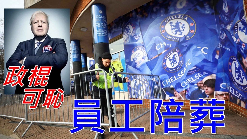 車路士名宿簡路維指責以約翰遜為首的政府,以政治操作打壓車路士,令一班球隊基層員工無辜受牽連,頓失生計。