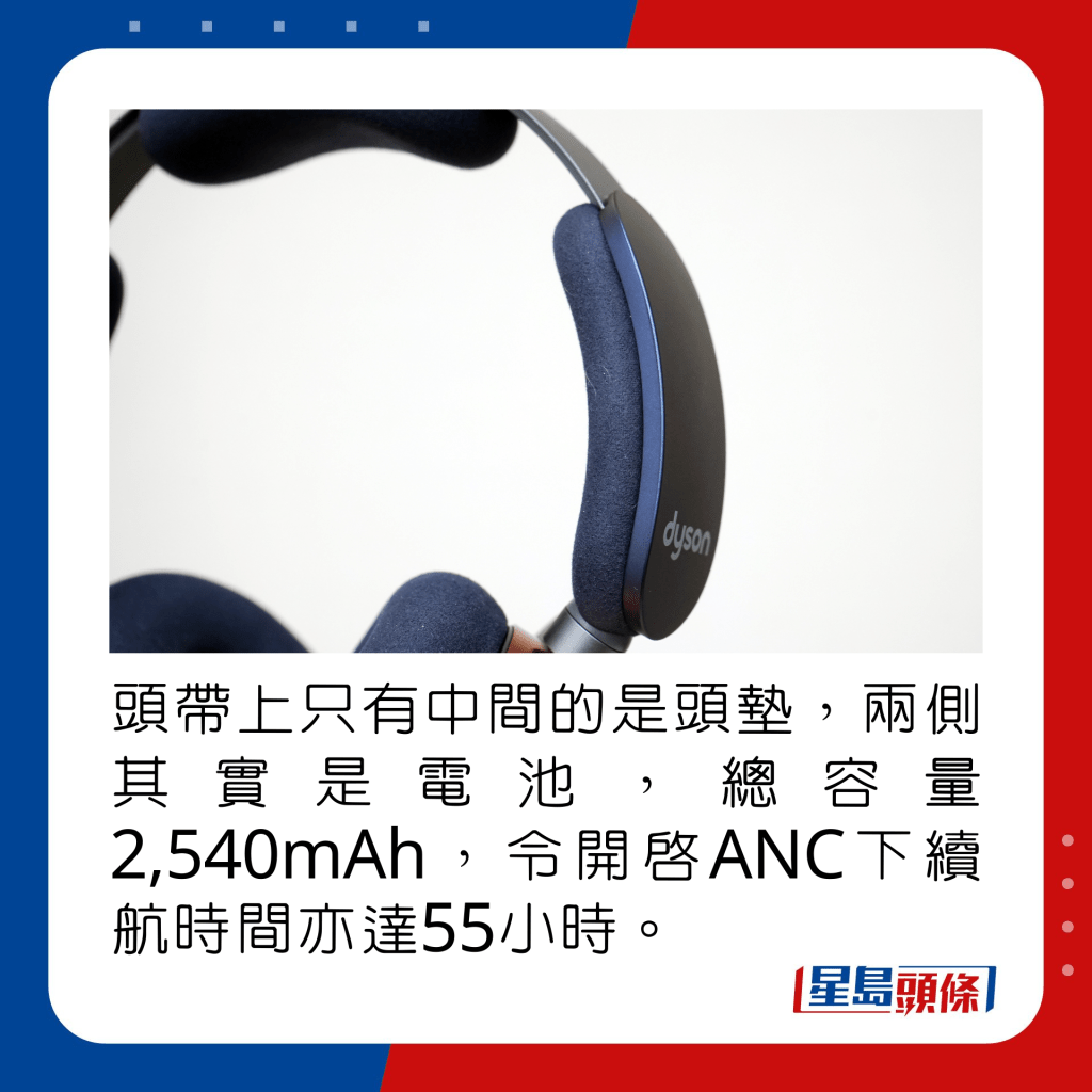 头带上只有中间的是头垫，两侧其实是电池，总容量2,540mAh，令开启ANC下续航时间亦达55小时。